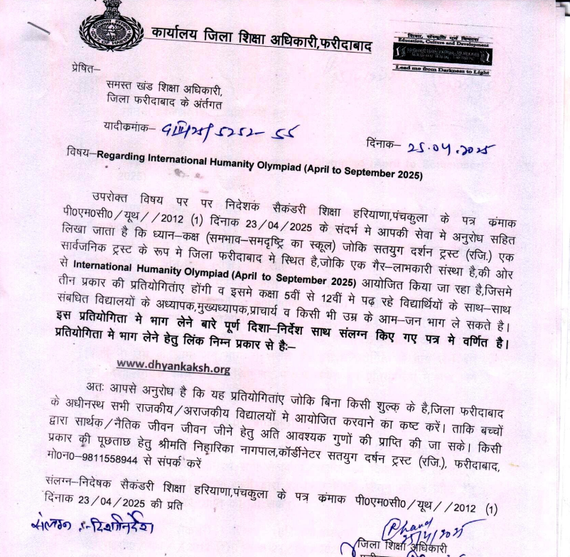 Faridabad DEO Letter