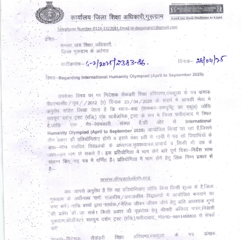 Gurugram Deo Letter
