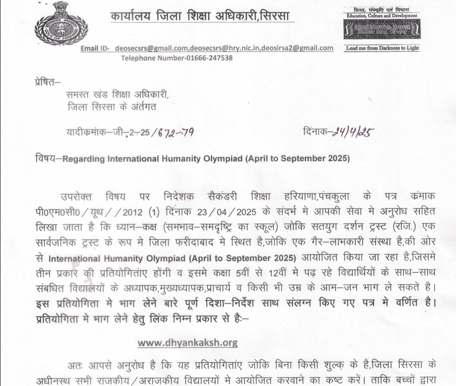 Sirsa DEO Letter