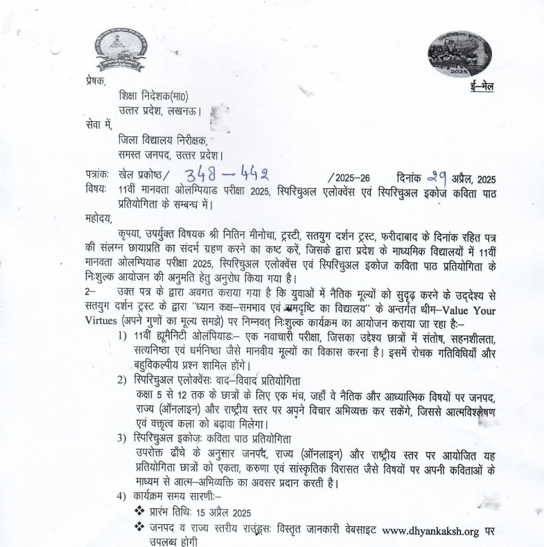 UP Permission Letter